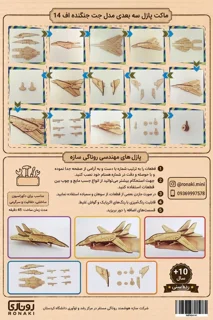 پازل چوبی سه بعدی