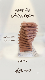 ستون پیچشی